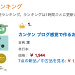 Amazonランキング IT1位
