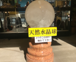 熊本 阿蘇 白川水源 開運館 天然水晶球
